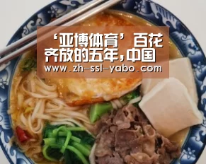 ‘亚博体育’百花齐放的五年,中国电影新力量集体发力势如破竹(图2) 亚博娱乐